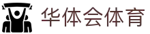 华体会 (hth)中文官网入口 - 体育服务与赛事 · hth.com